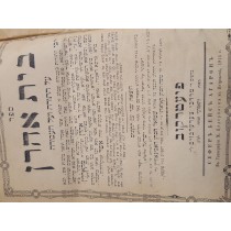   Sefer Bais Aharon Karlin 1914 / ספר בית אהרן קארלין תרע''ד